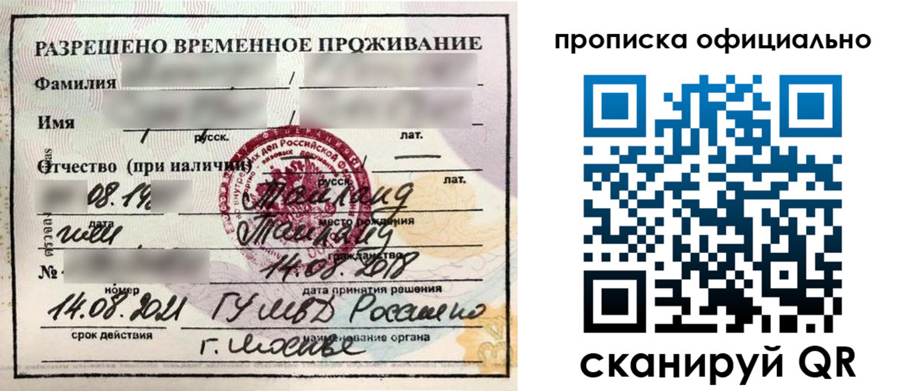 временная регистрация адрес в Нариманове