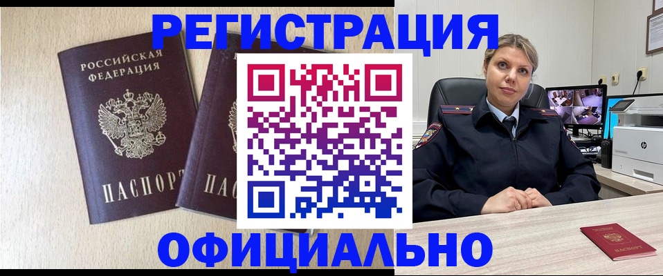 временная регистрация в квартире в Нариманове