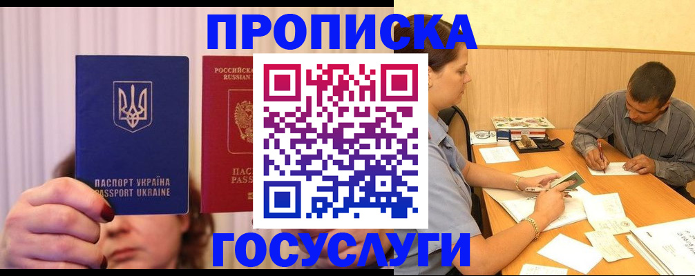 временная регистрация госуслуги в Нариманове