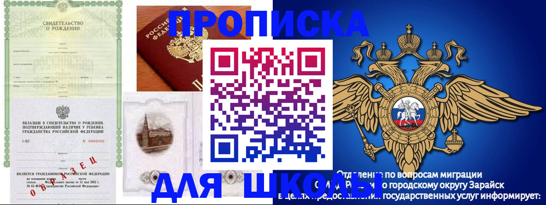 временная регистрация для школы в Нариманове