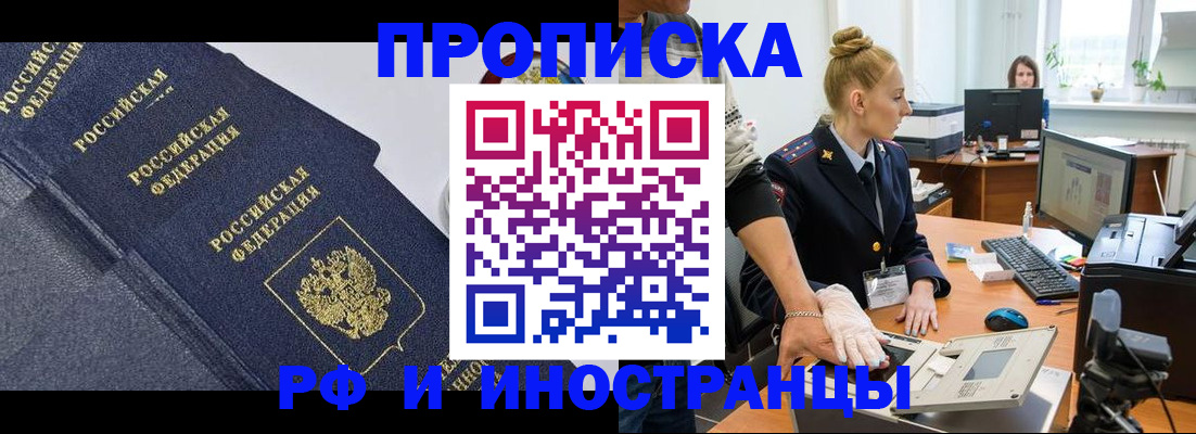 временная регистрация в квартире в Нариманове