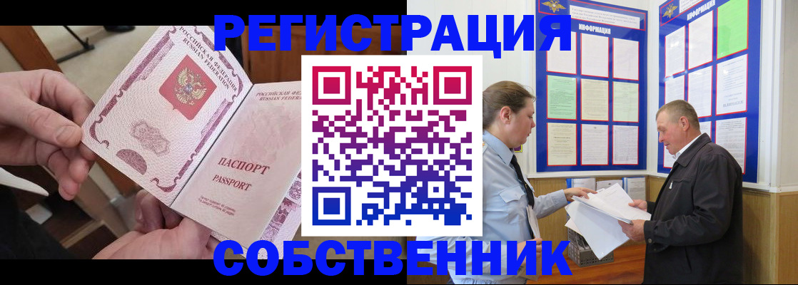 прописка от собственника в Нариманове